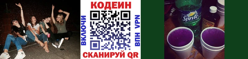 Codein напиток Lean (лин)  Елизаветинская 